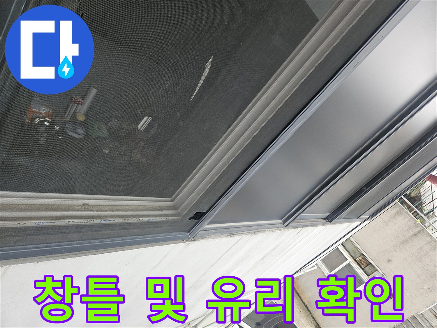 상가 내부 창측 프레임 촬영