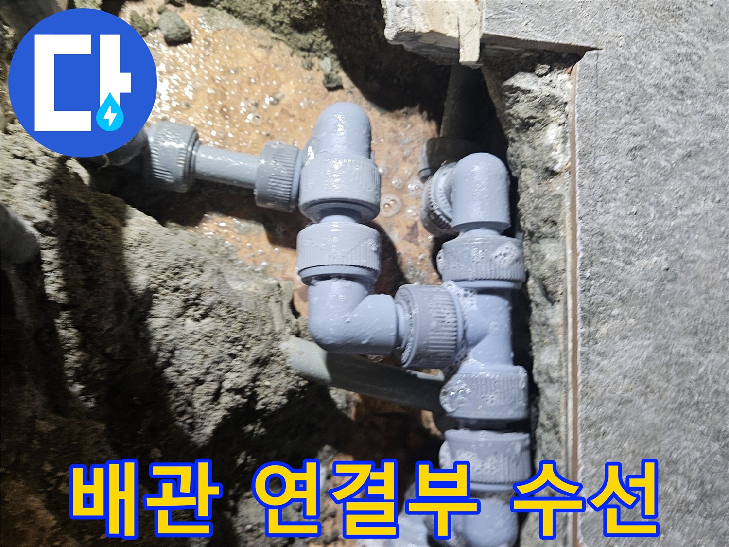 상가-바닥-온수-라인-보수-작업