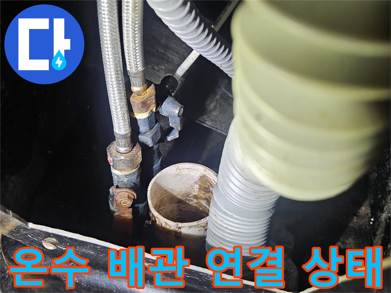 샴푸대 하부-온수 배관 및 호스 연결 부위