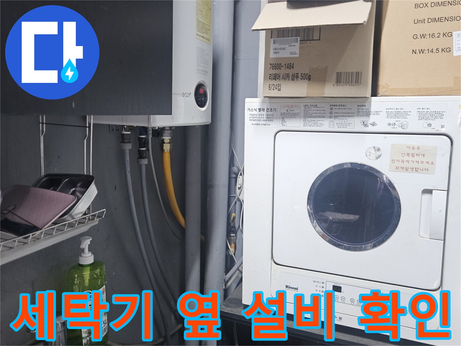 세탁기-옆쪽-보일러-및-급수-배관-상태