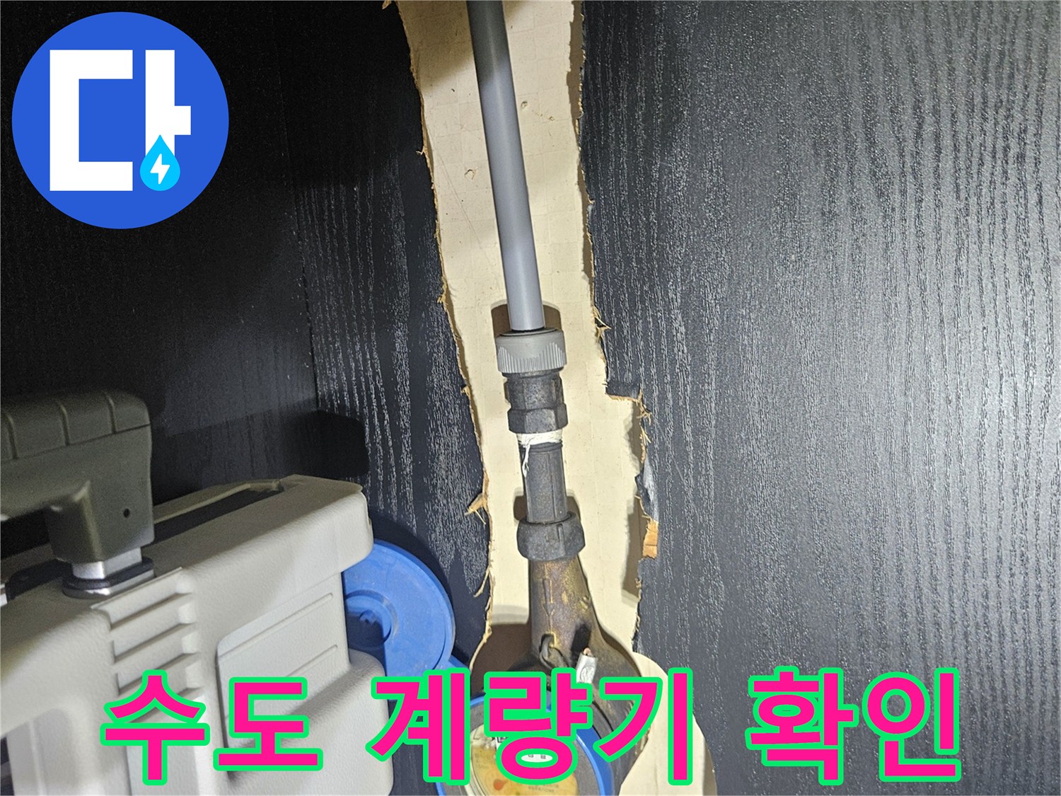 수도-계량기-회전-여부-확인-중