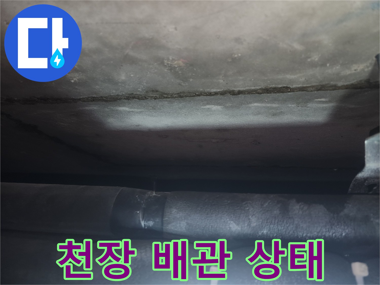 오피스텔-천장-부위의-배관과-마감재-상태