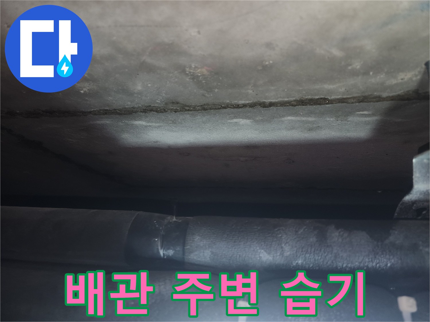 천장-마감재-및-하단-배관-연결-부위