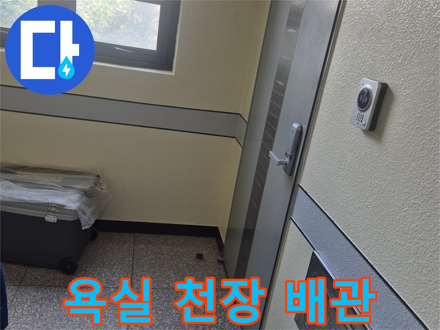 천장-점검구-내부-배관-상태-촬영