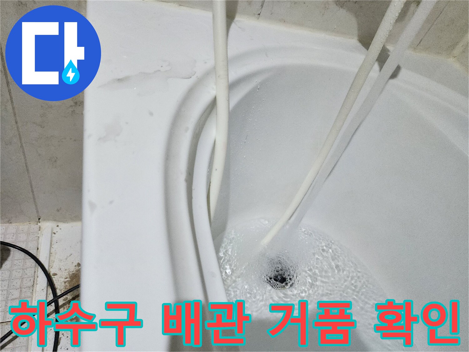 배관 주변에 거품이 발생한 누수 의심 지점 사진입니다.