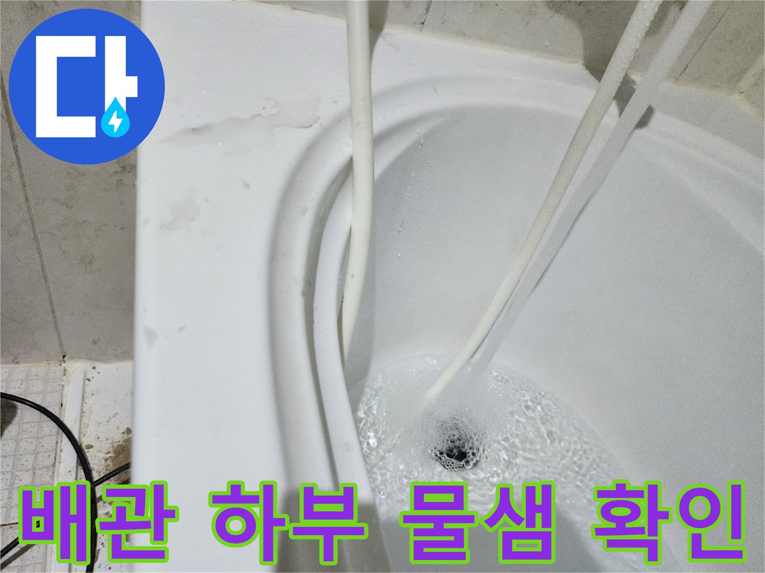 세면대-하부-배관-사이-물고임-현상