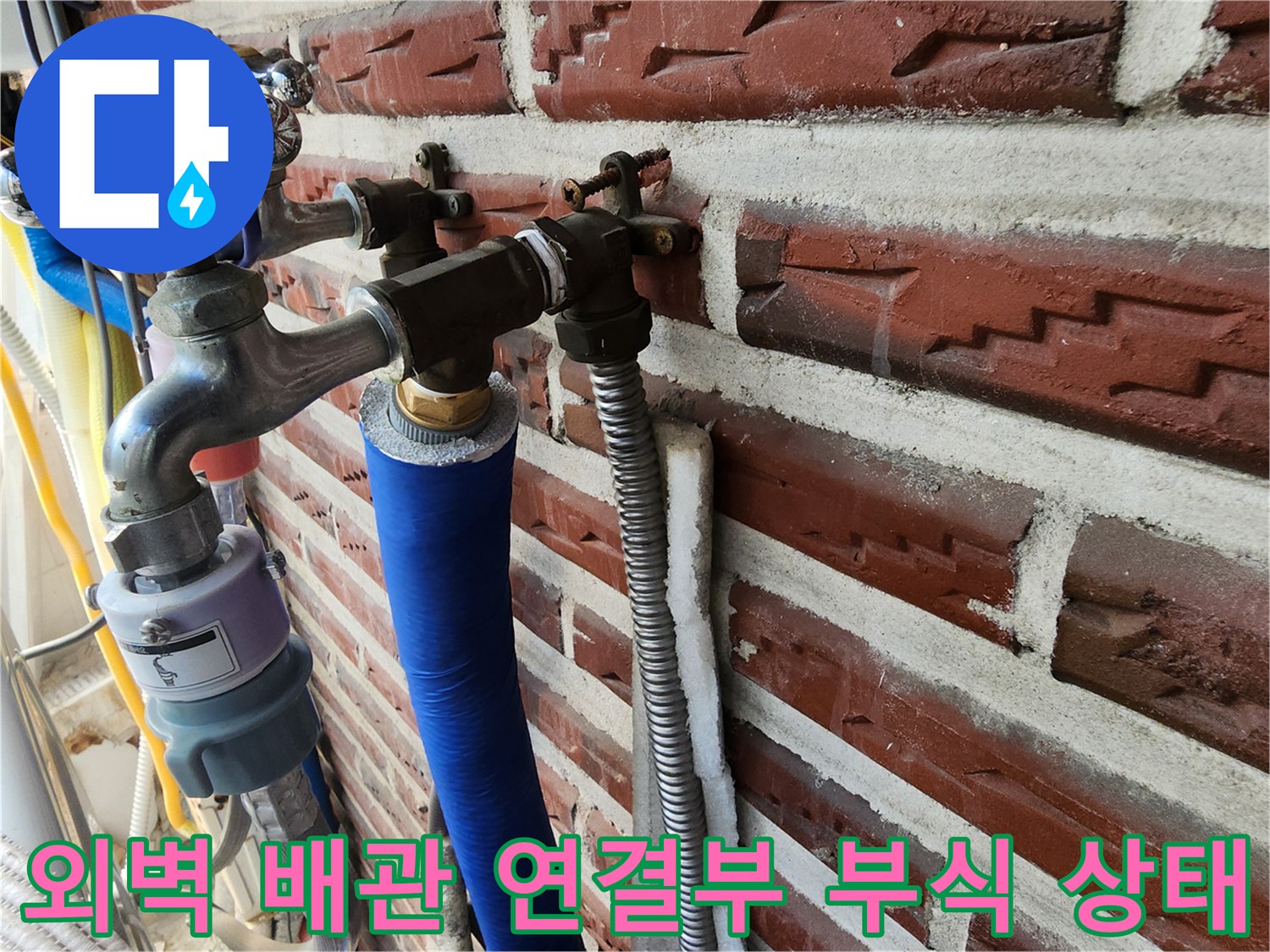 성북구-외벽에-설치된-노후된-수도꼭지와-배관의-상태