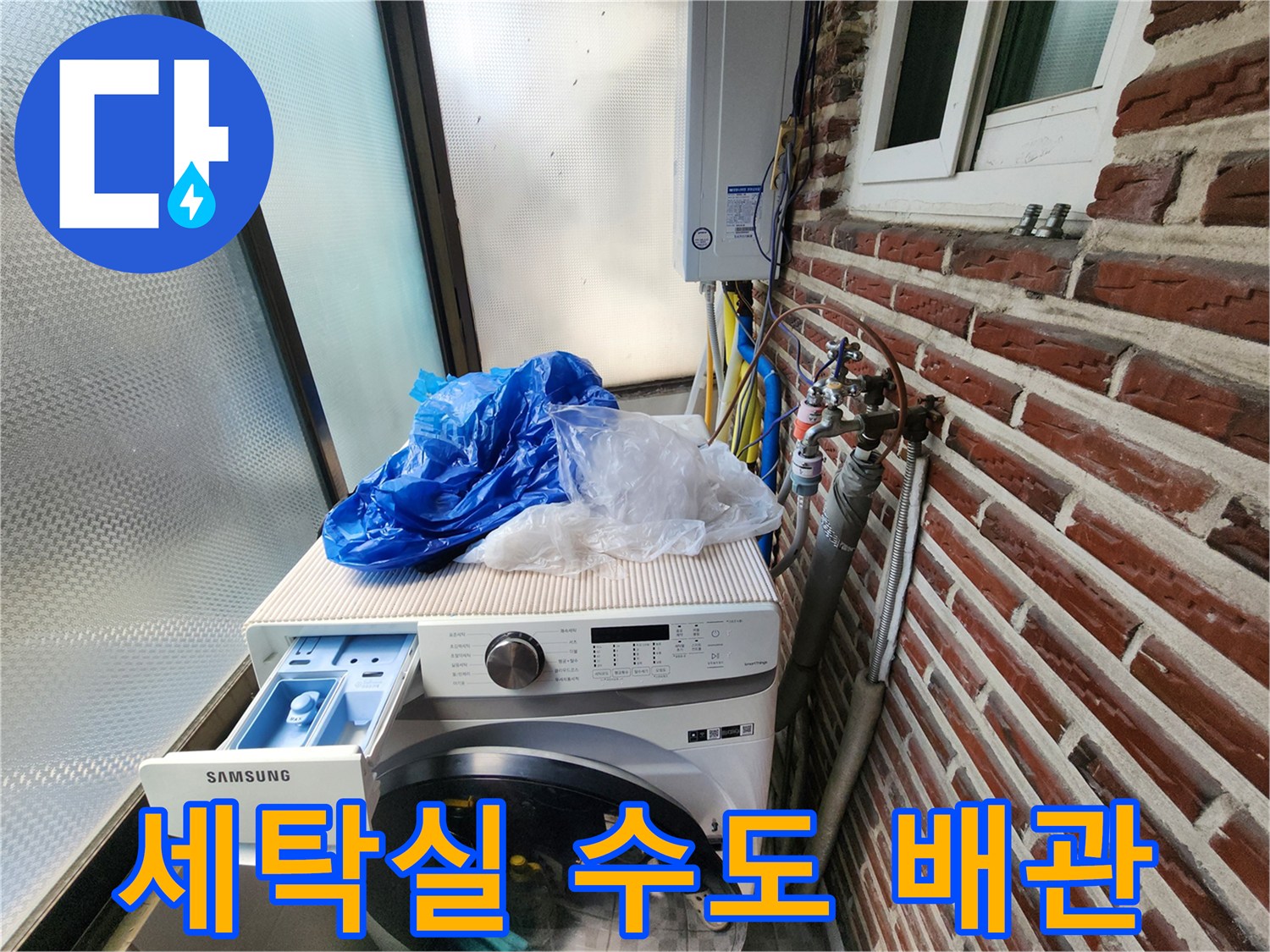 세탁기 옆에 위치한 외부 노출형 수도 시설물