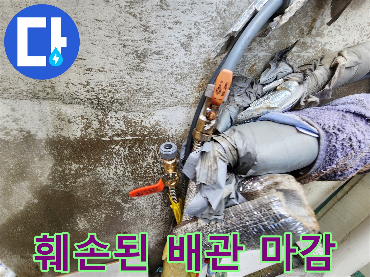 외부-노출-배관의-보온재-탈락과-밸브-상태