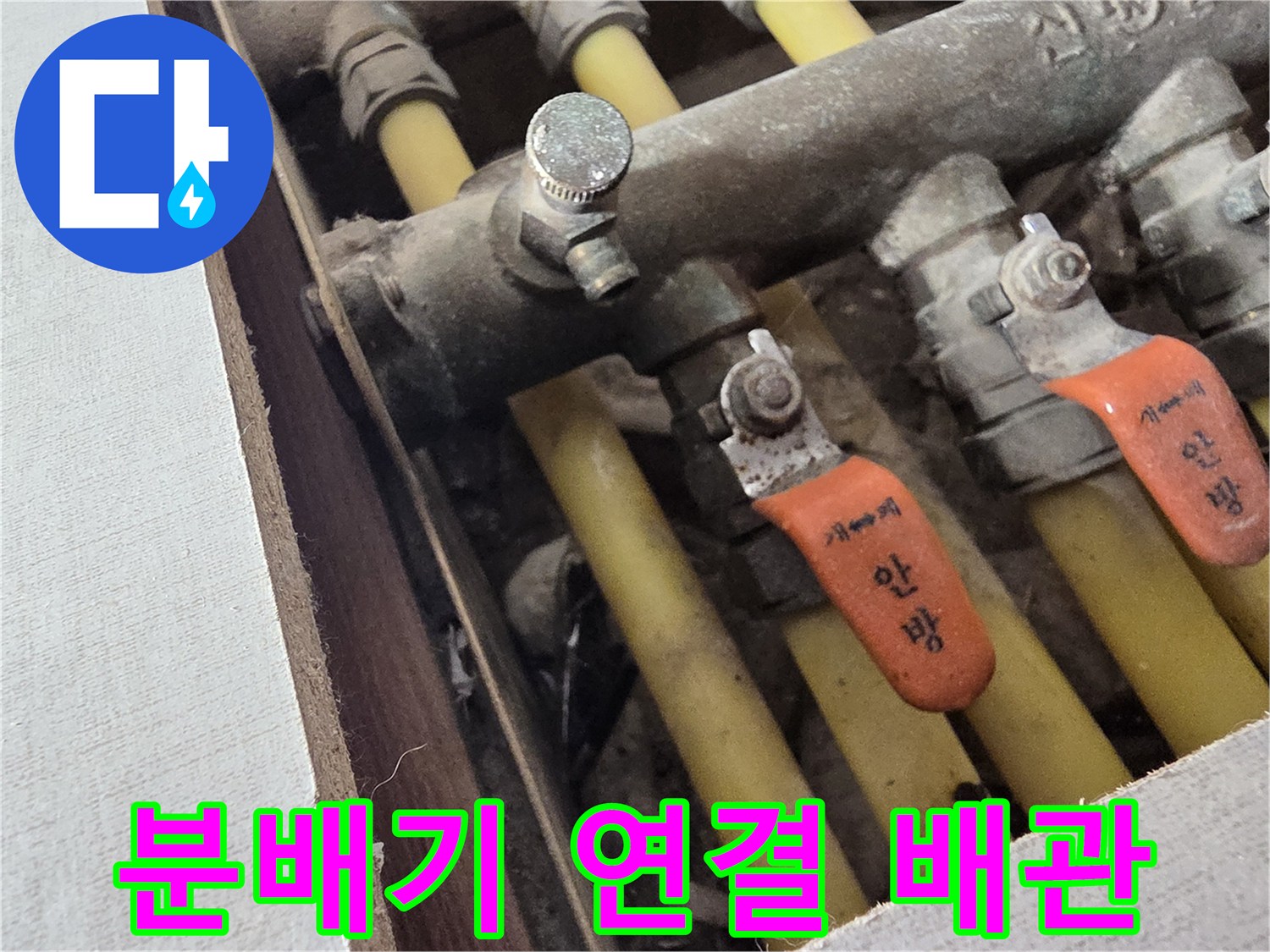 분배기-연결-배관과-밸브의-상태-확인