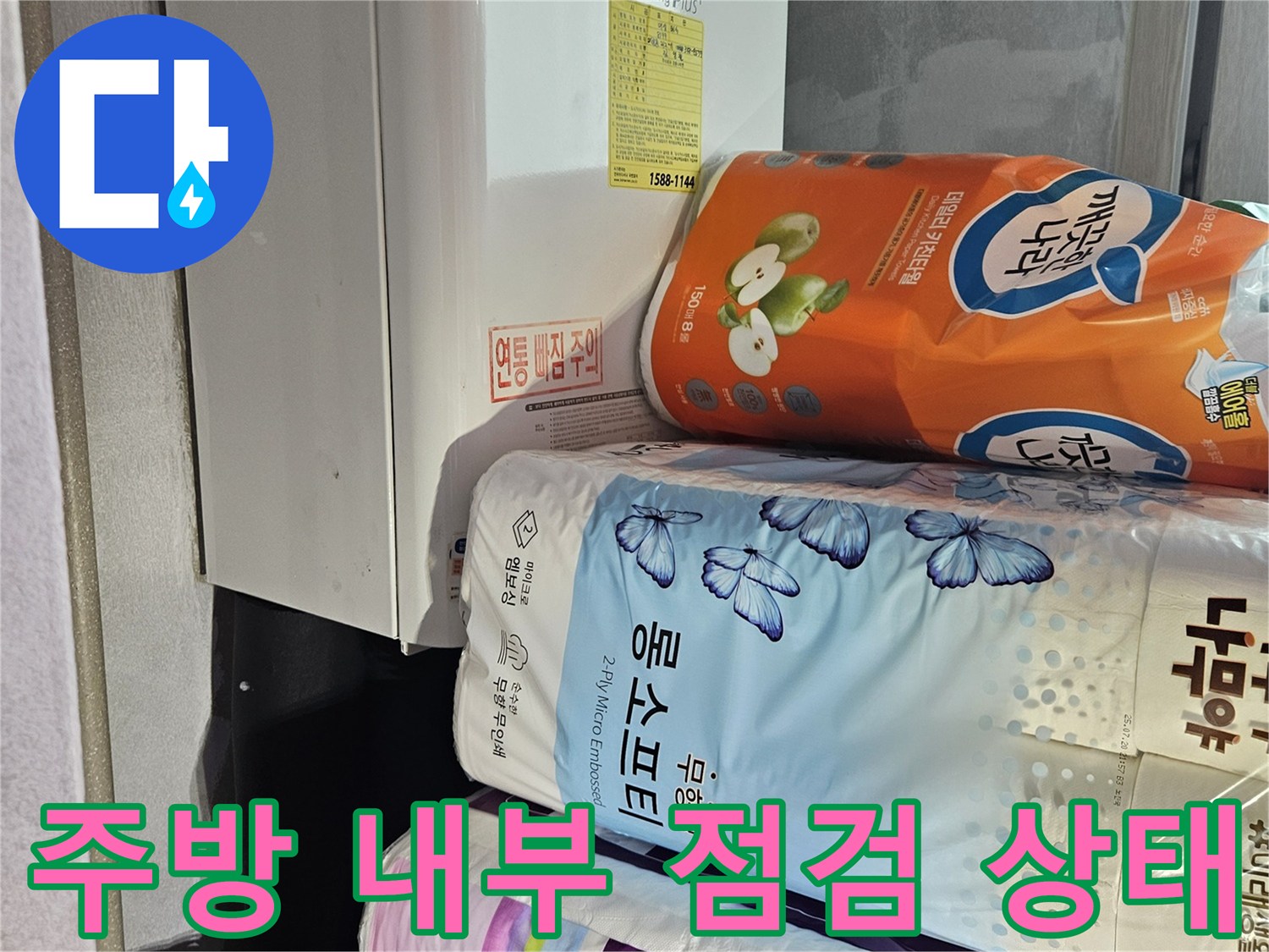 가전제품 및 생활용품이 놓여 있는 현장 모습
