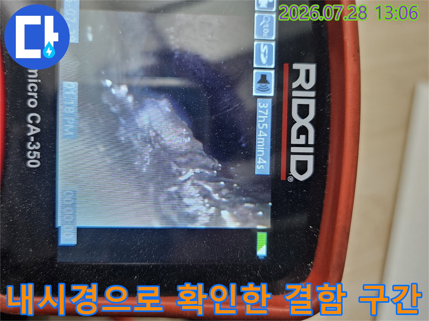 배수 배관의 마감 부위와 연결 상태를 내시경으로 촬영한 결과