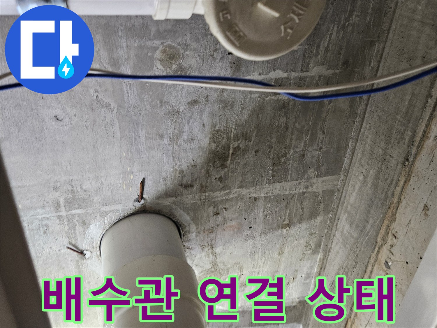 점검 중 발견된 누수 의심 배관 부위
