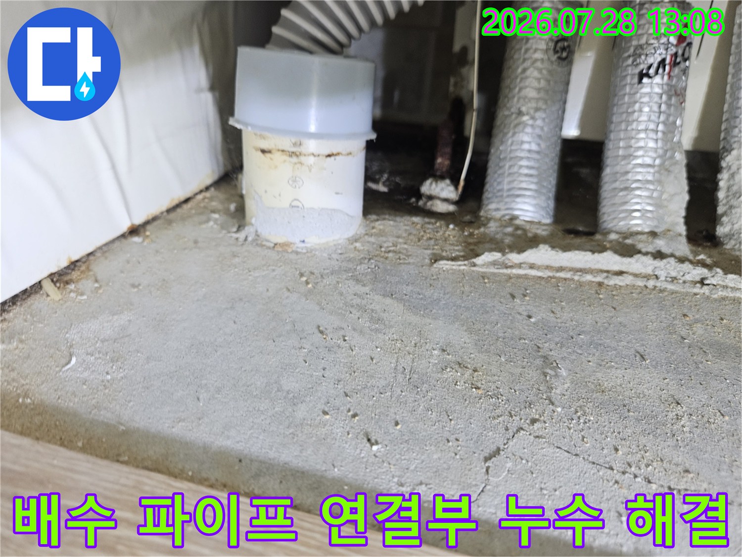 주방_하단_배수구_파이프_연결부_불량_현장