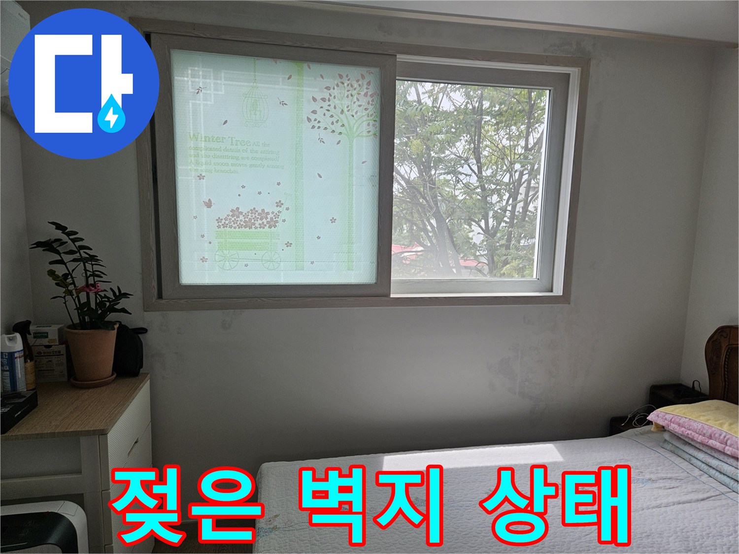 창가 아래쪽-벽면의 습기 및 얼룩 부위