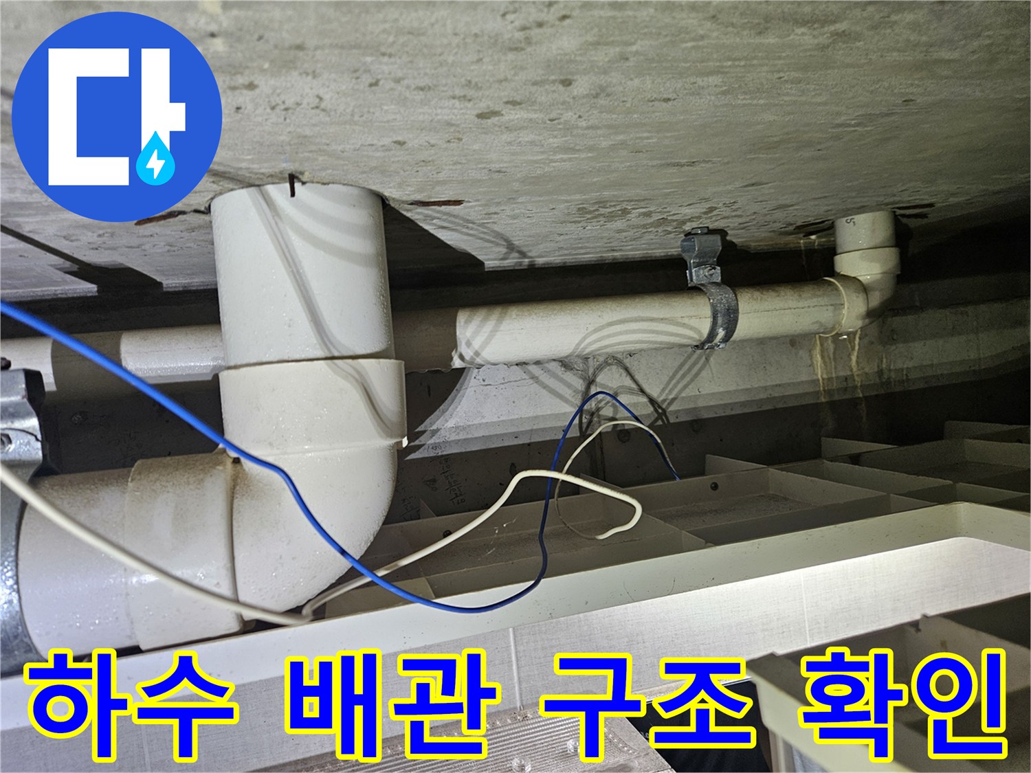 천장-노출-배관-및-연결-소켓-근접-촬영