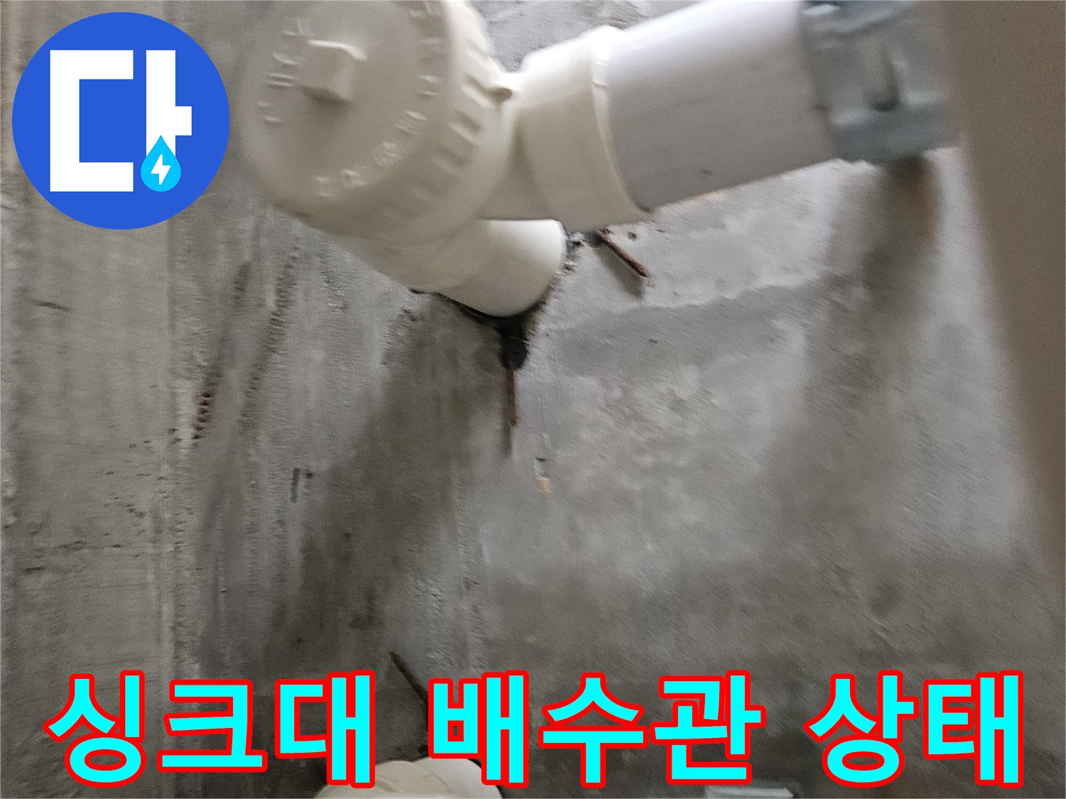 천장에 노출된 하수 배수용 PVC 배관 사진