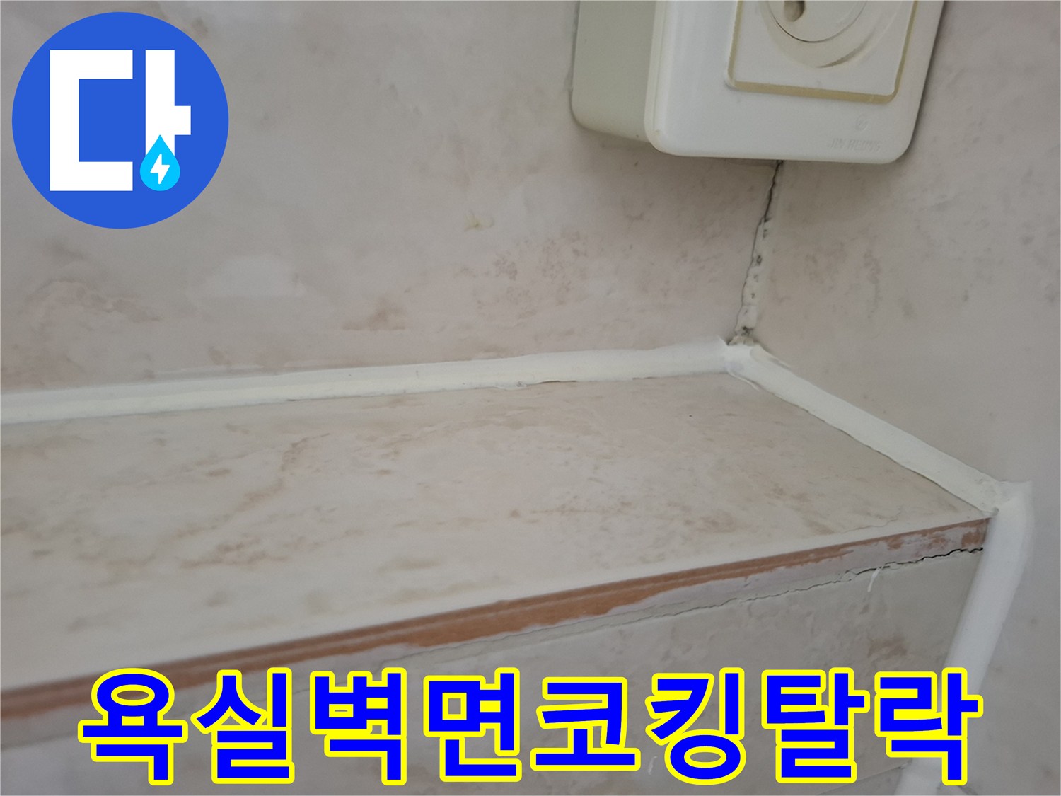 타일-경계부-마감재-탈락-및-틈새-발견