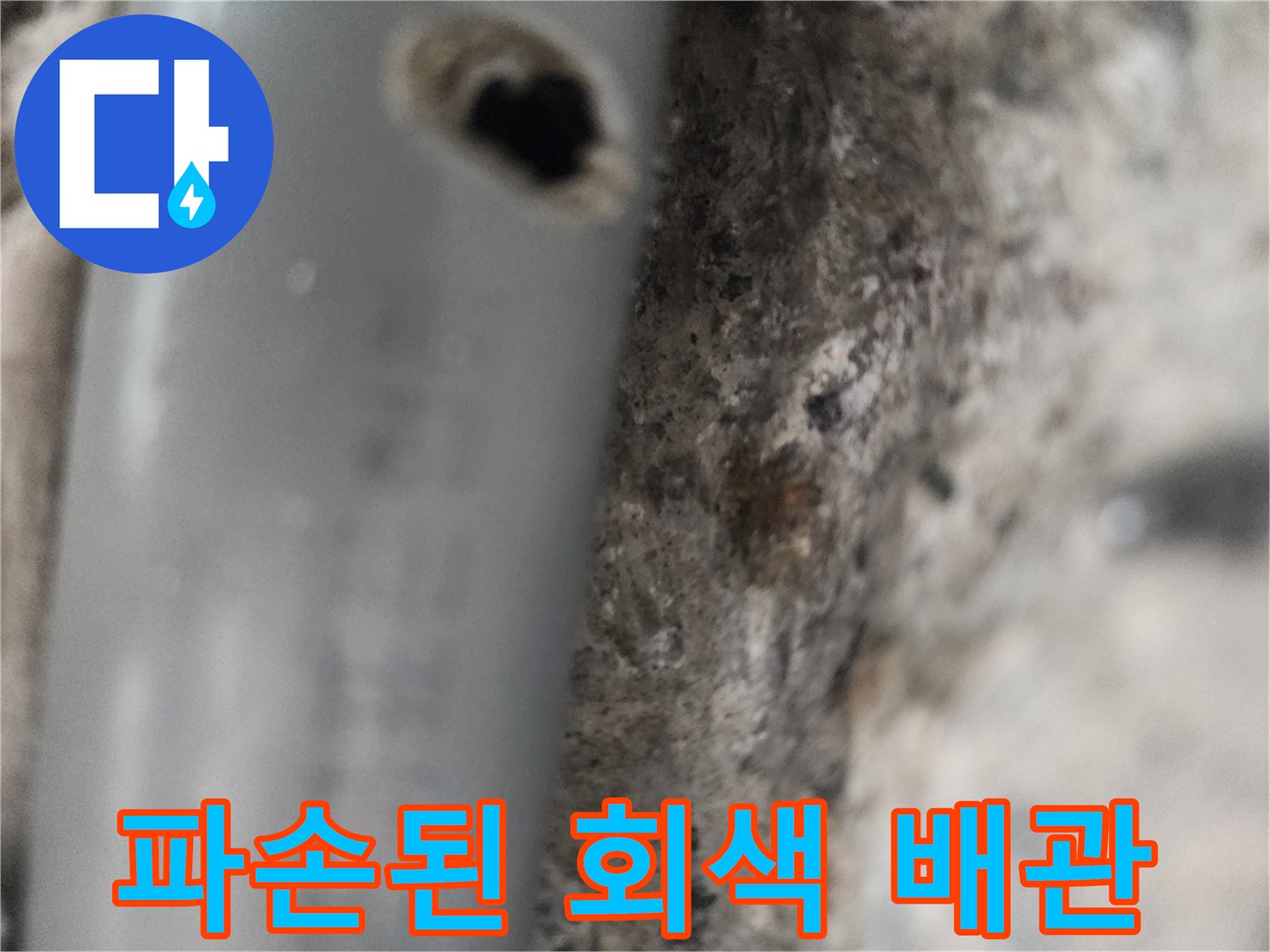 구멍이-뚫린-배관의-근접-상태-사진