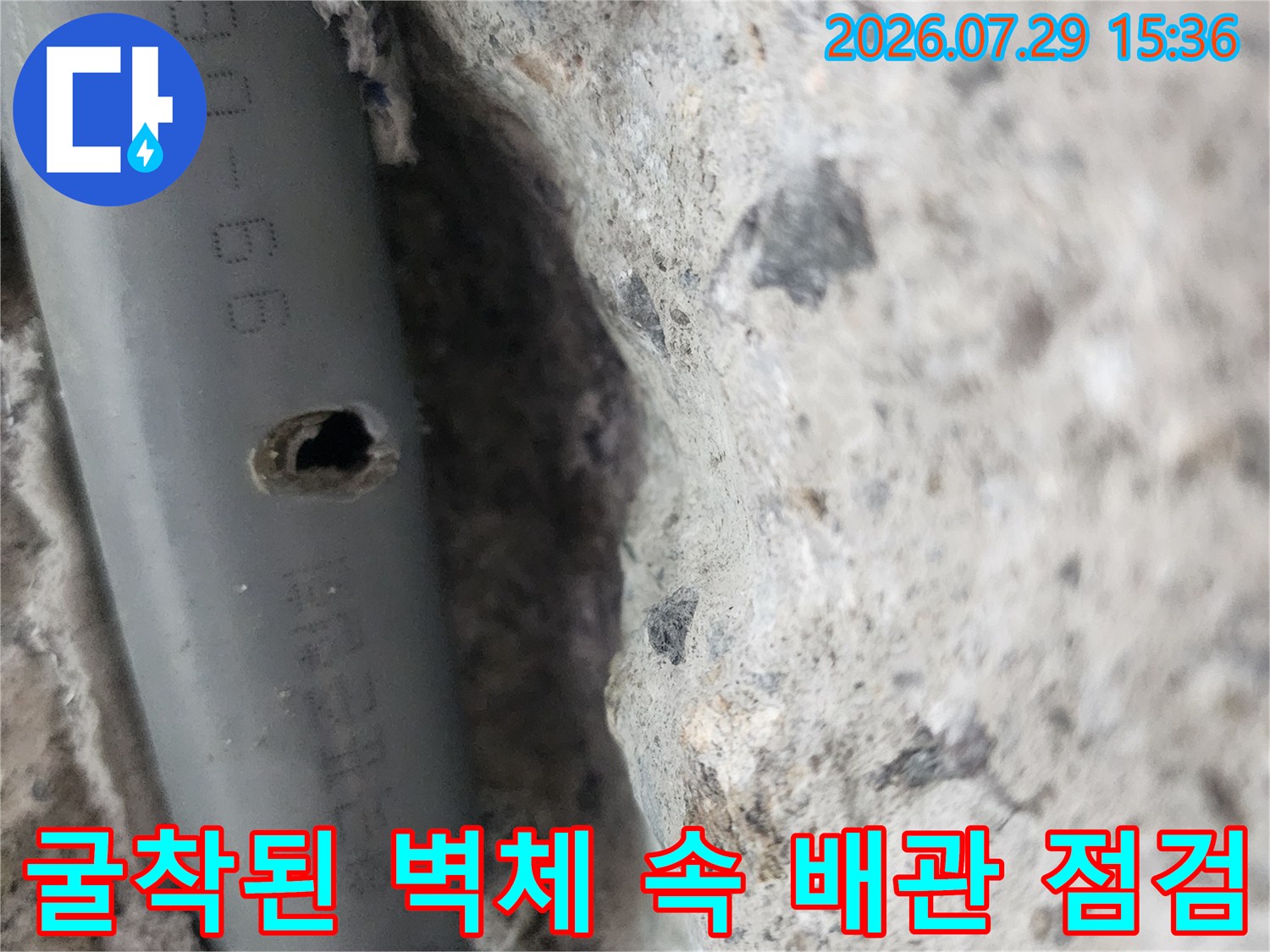 파손된 회색 배관의 미세한 누수 핀홀 부위