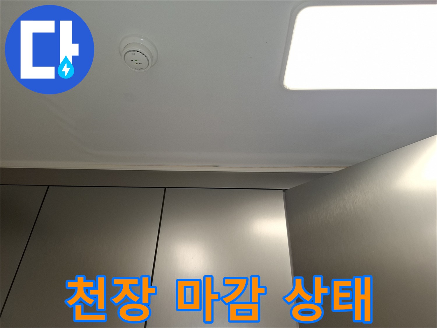 아파트-주방-천장-마감재-및-조명-상태