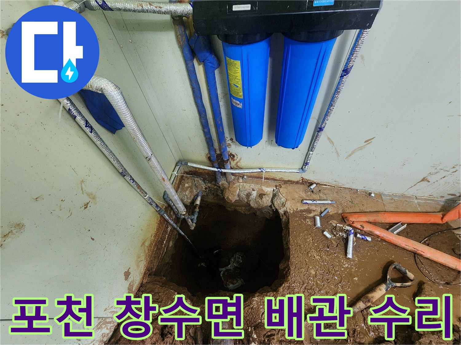 물에 젖은 흙과 드러난 배관 부위의 작업 현장 모습