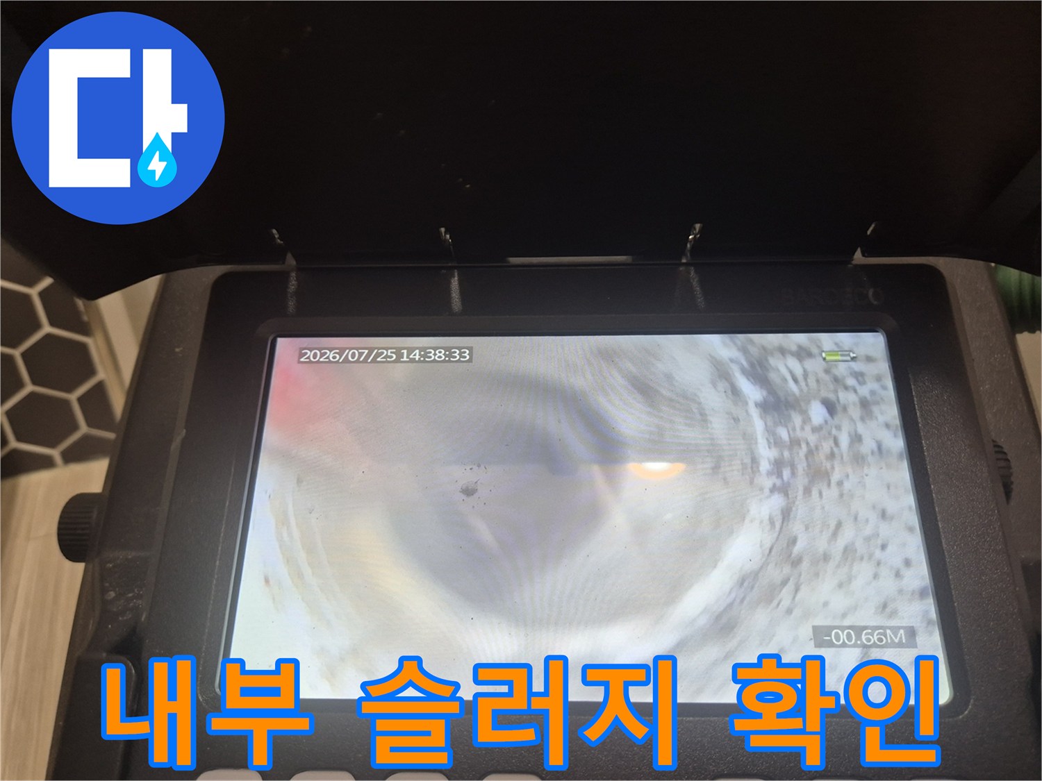 배관-내벽에-붙은-이물질-및-슬러지-상태