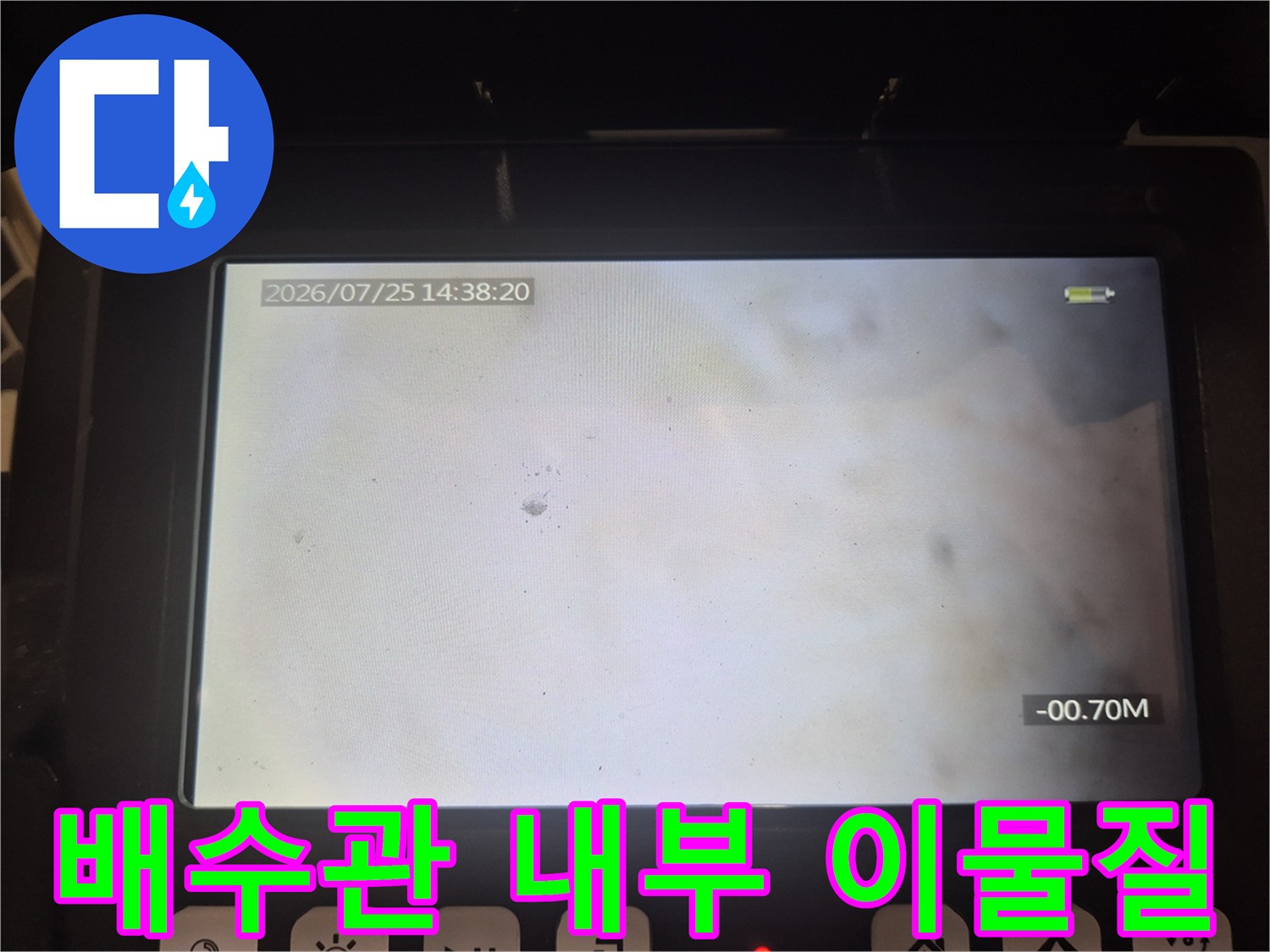 하수구-내부-이물질-정밀-진단-영상