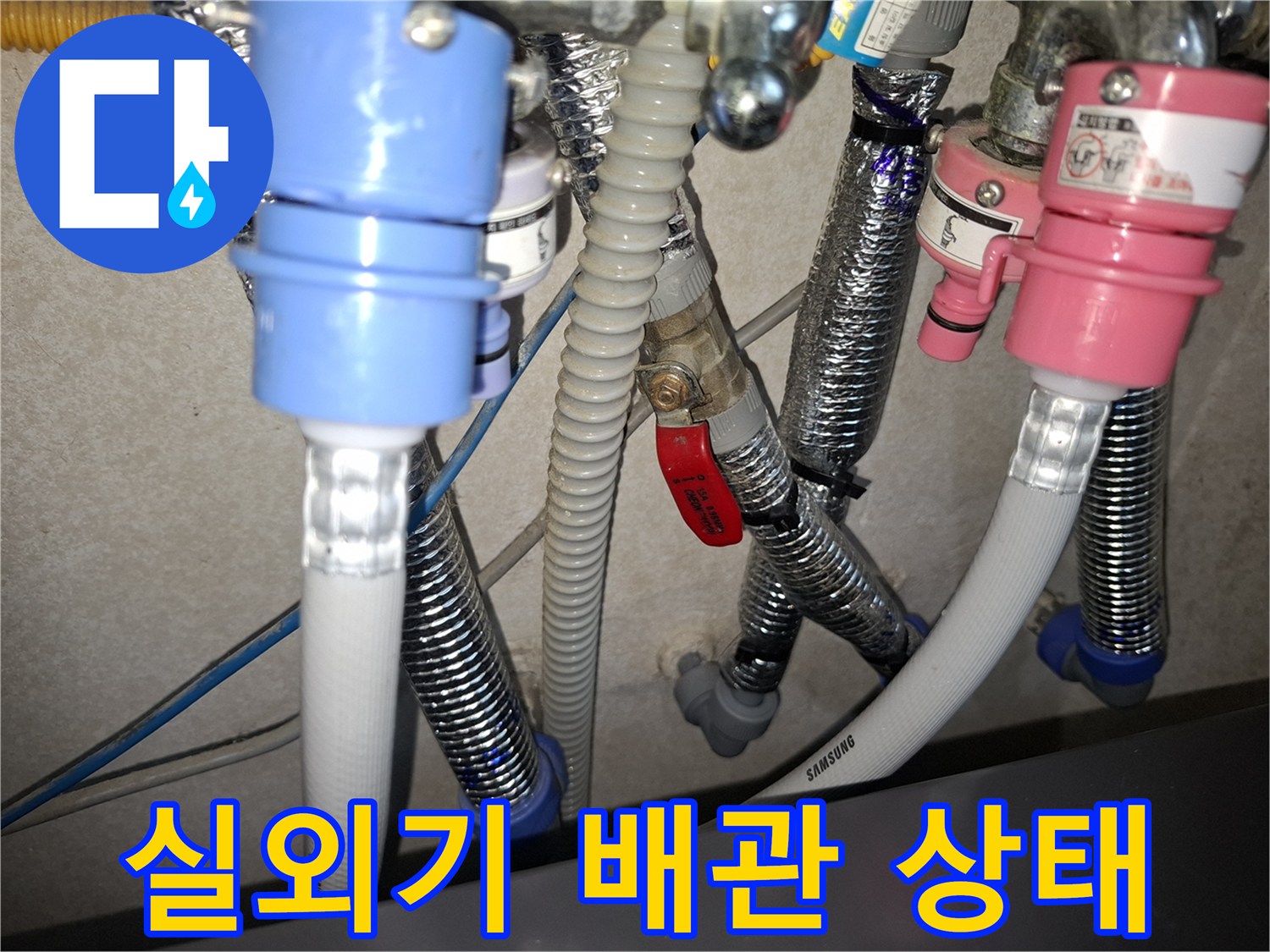 실외기-배수-호스-및-연결-커넥터-점검-사진