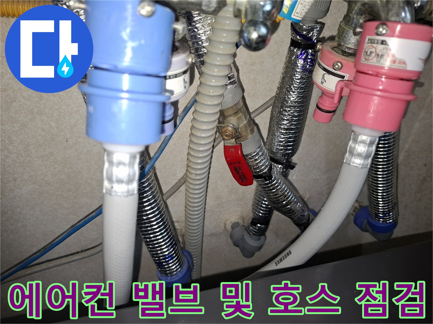 에어컨-배수-밸브-및-연결-호스-부위-근접-촬영