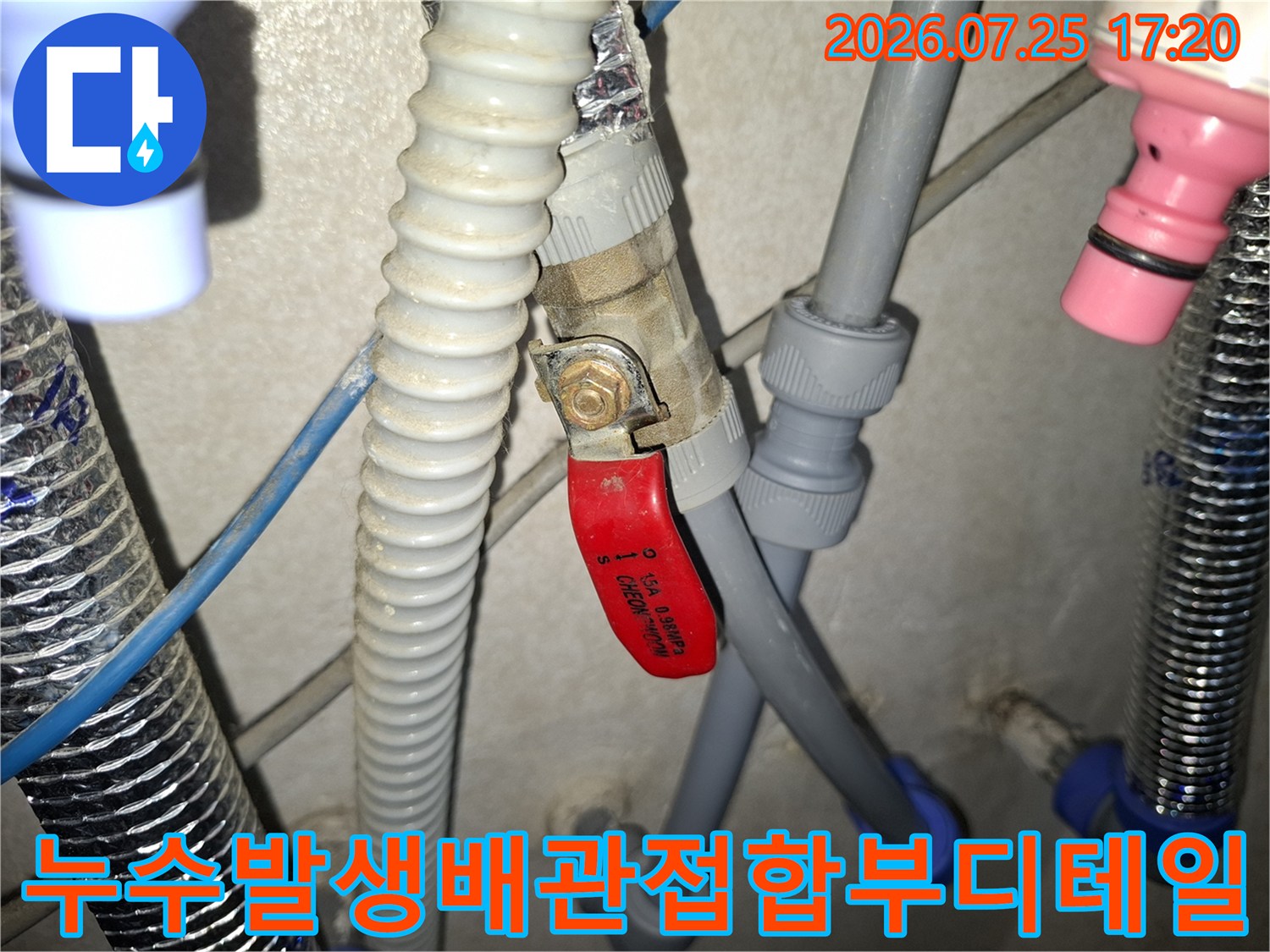 파란색 커넥터와 회색 배관 그리고 빨간 밸브가 교차하는 지점