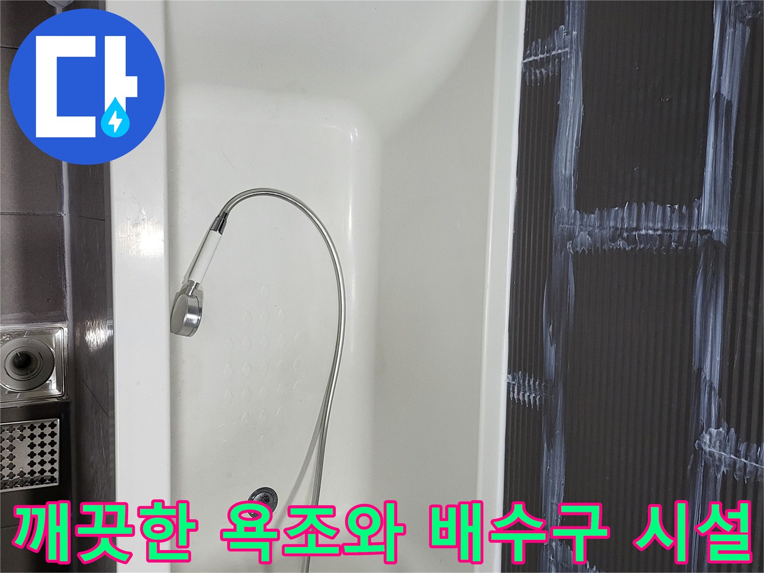 검은색 패턴 타일과 흰색 욕조의 경계