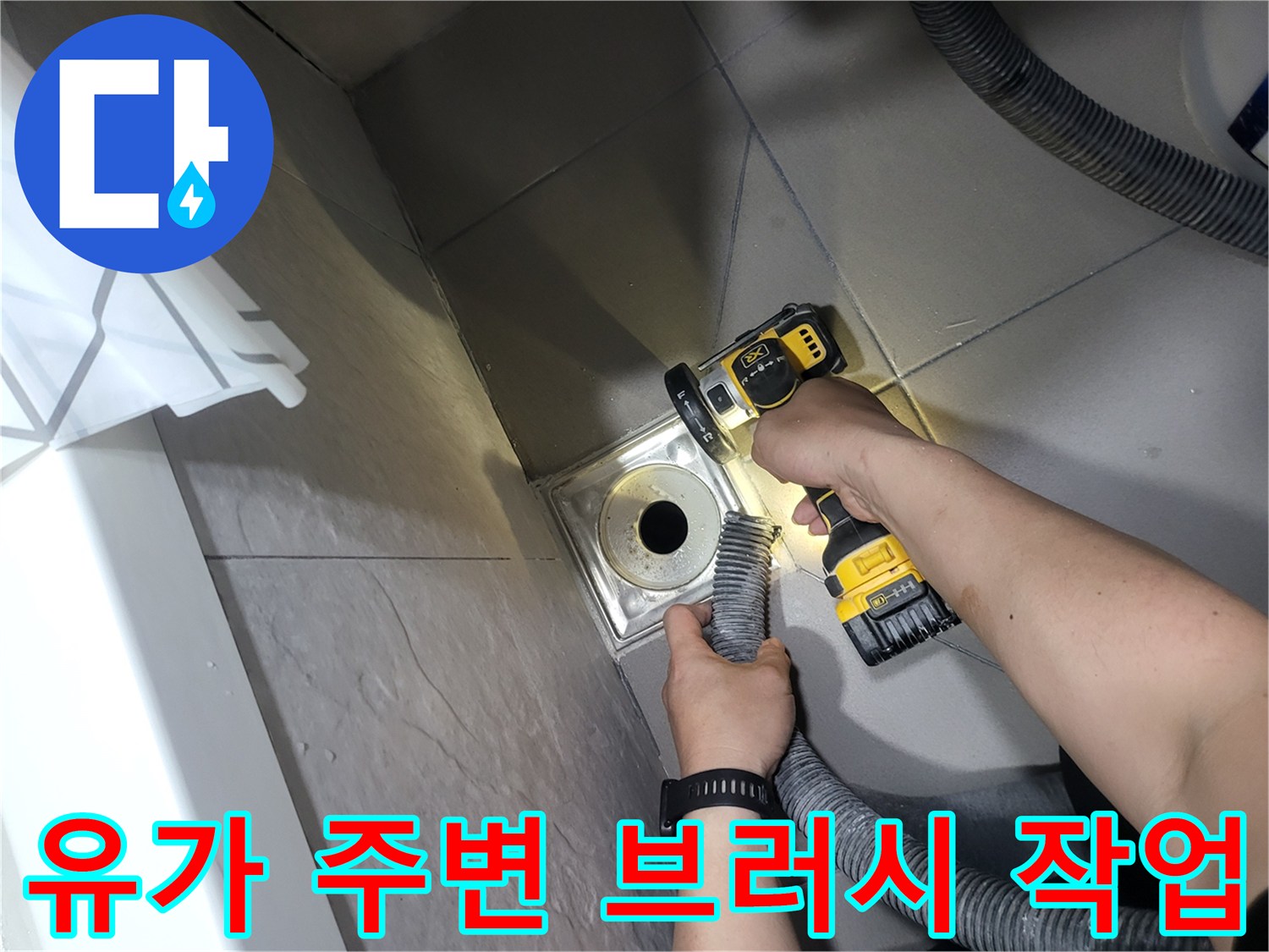 배수구-틈새의-이물질을-제거하는-정밀-작업-현장