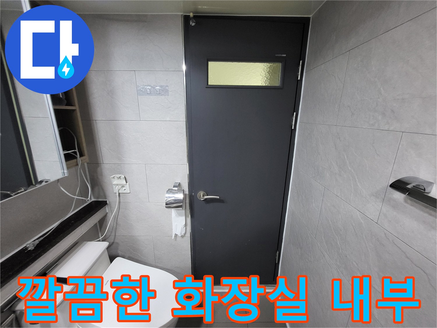 정리된 상태의-욕실 타일과 변기