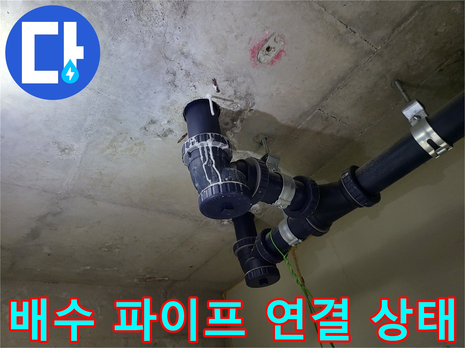 천장에 설치된-검은색 PVC 배관 상세 사진