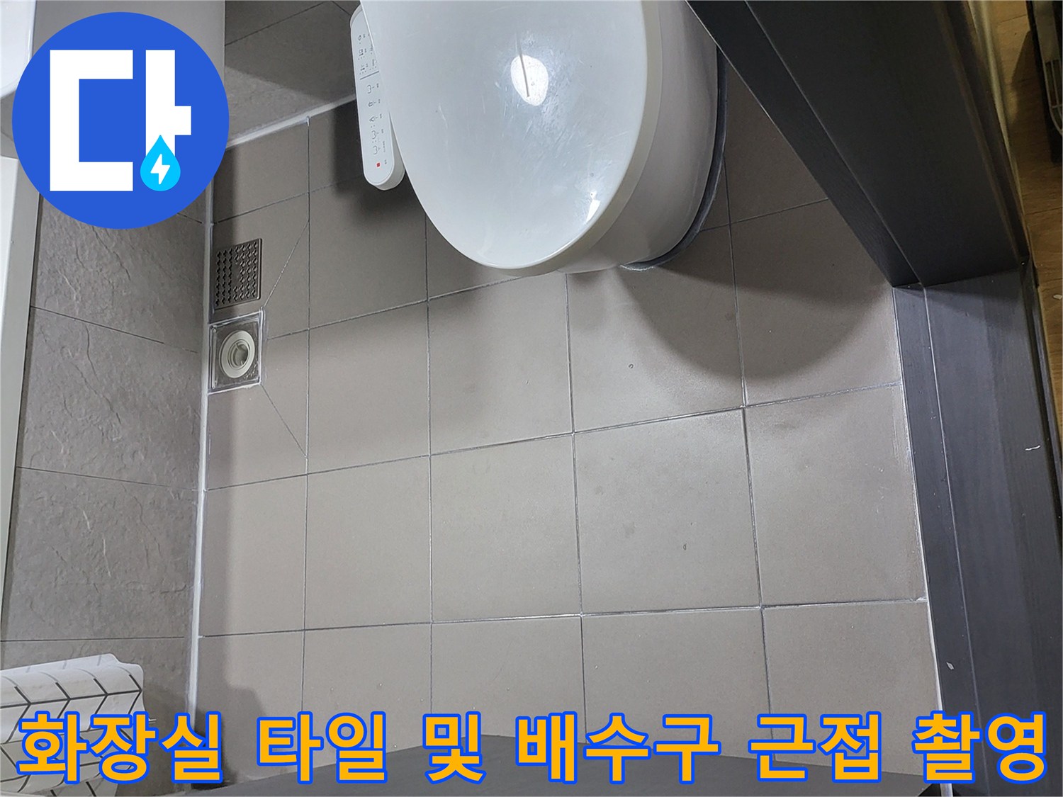 화장실-타일-틈새와-배수구-유가-부근-상태