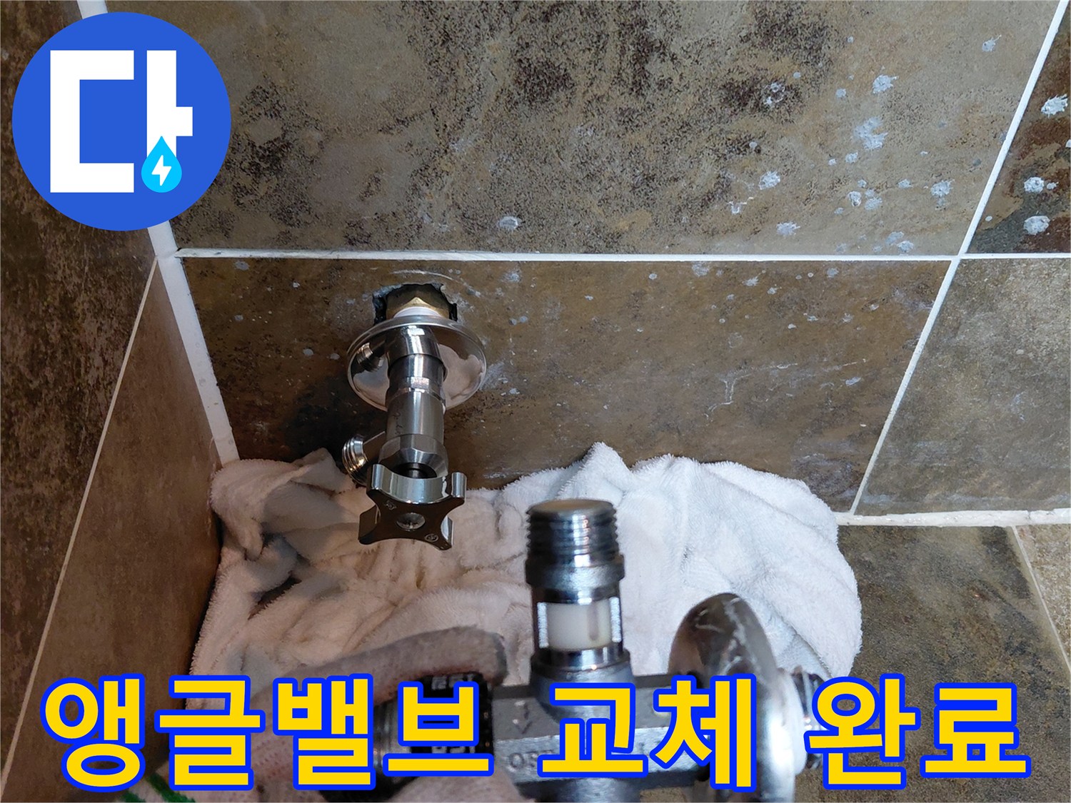 벽면-타일-사이-앵글밸브-설치