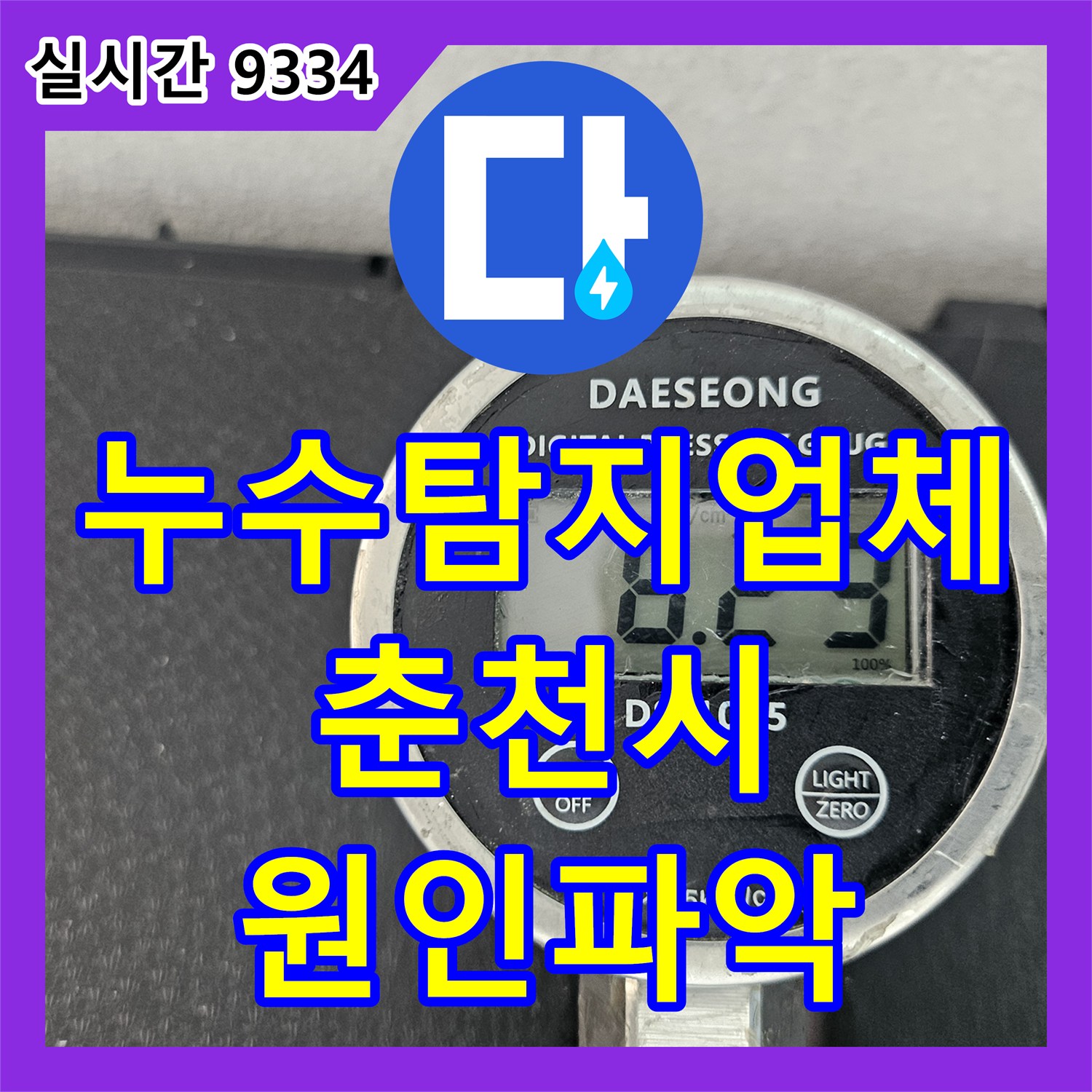 누수탐지업체 에어컨 드레인 배관의 물 고임 현상을 정밀 진단하고 싱크볼로 우회 연결한 강원특별자치도 춘천시 작업