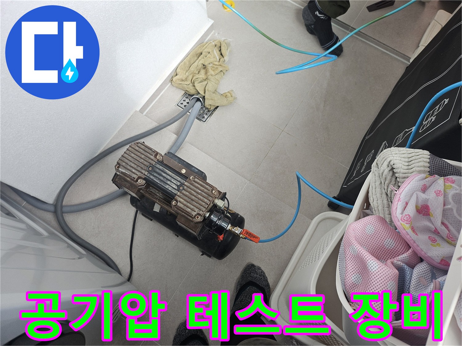 에어컨 배관 점검을 위한 공기압 테스트 장비 설치 모습