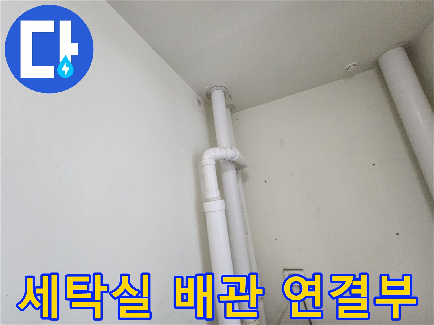 벽면에 설치된 하얀색 수직 배수 파이프