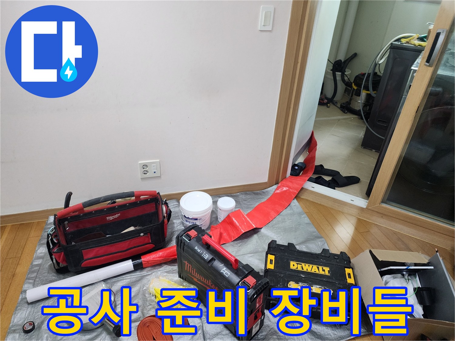 하남 미사 현장 - 누수 점검을 위한 전문 장비 세팅 상태