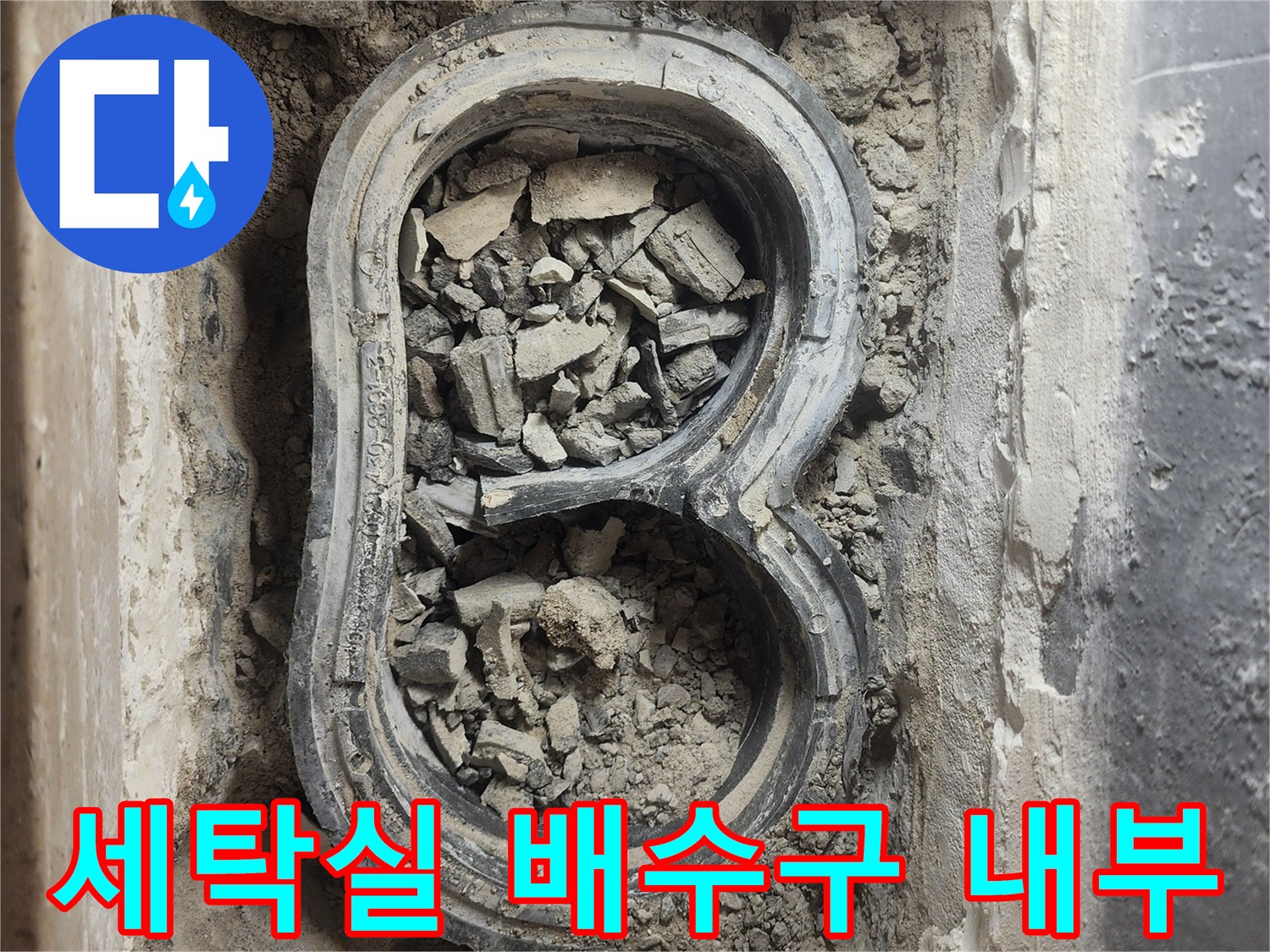 하남 미사 현장-배수구 내부 파손 상태