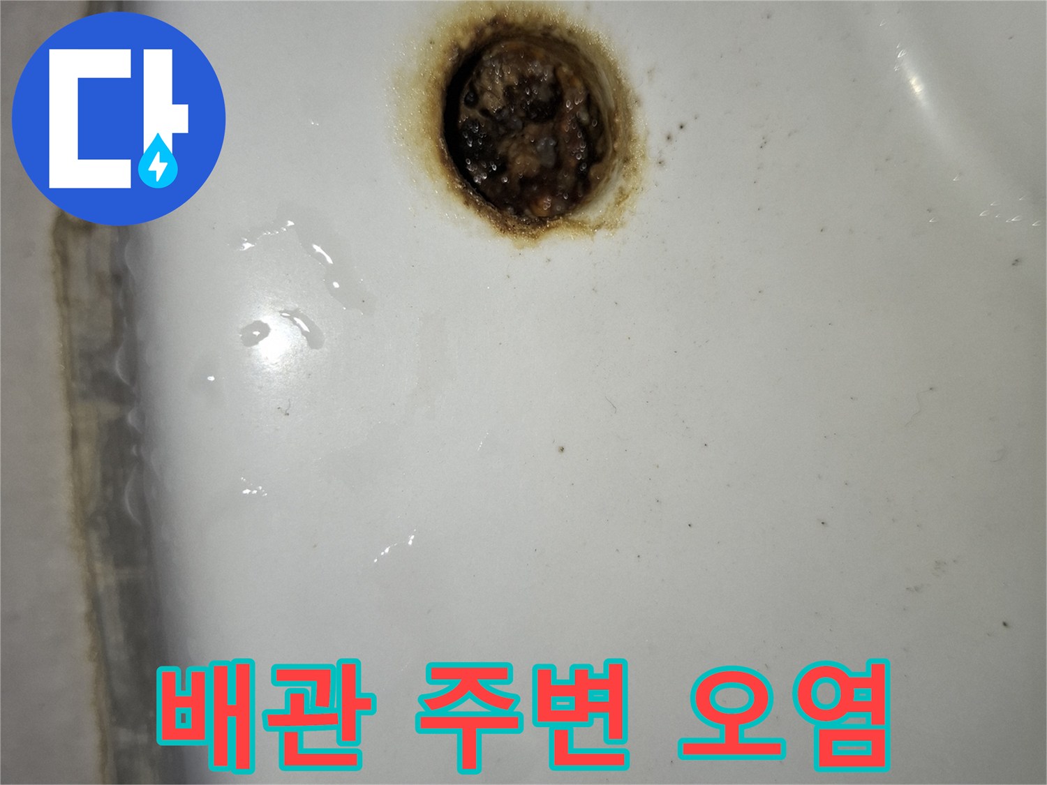 변기-배관-연결-부위의-심한-물때-현상