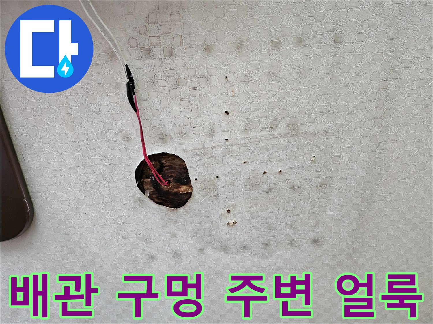 천장-배관-입구-주변의-젖은-자국