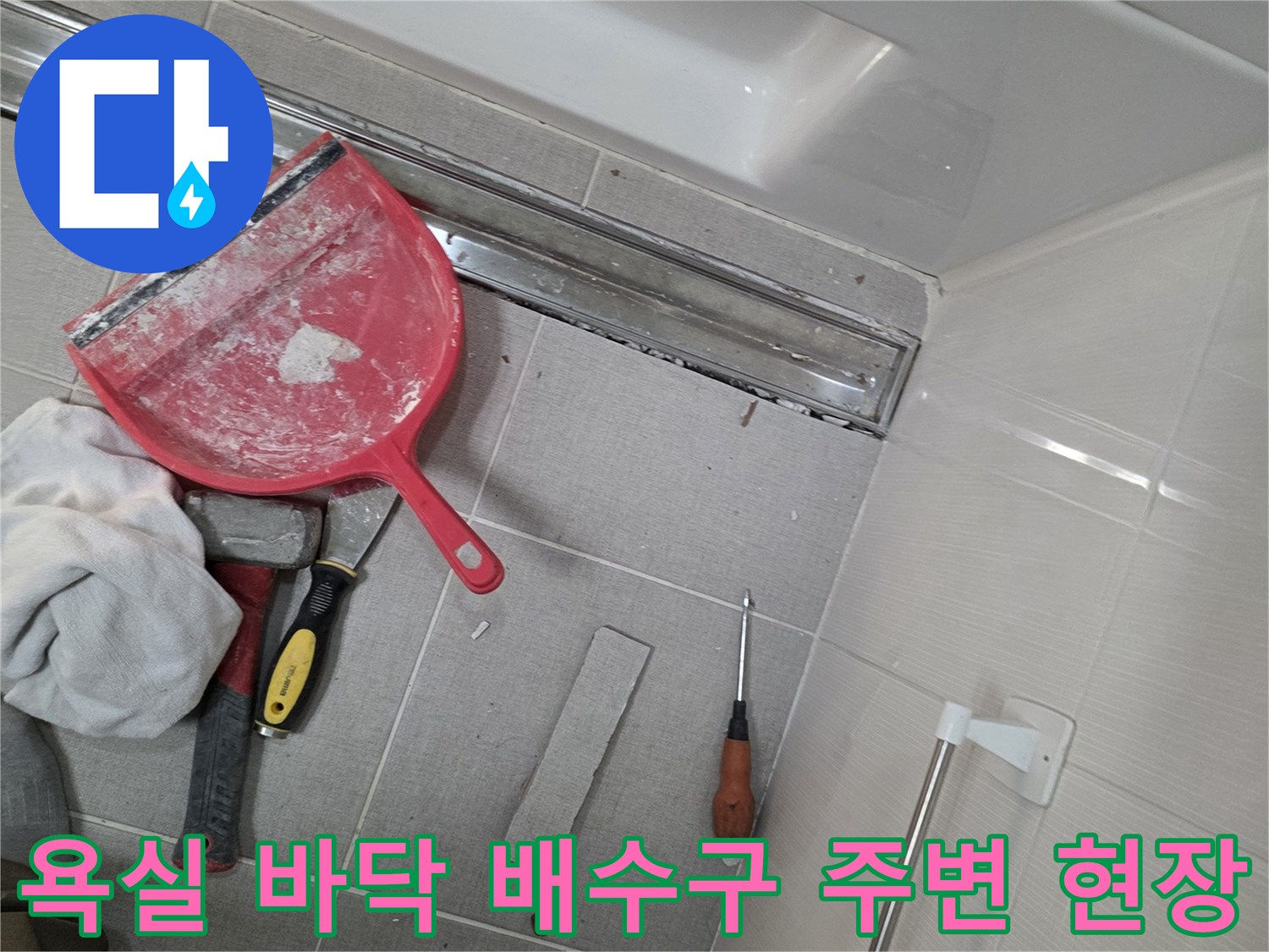 트랜치-주변-타일-및-작업-도구