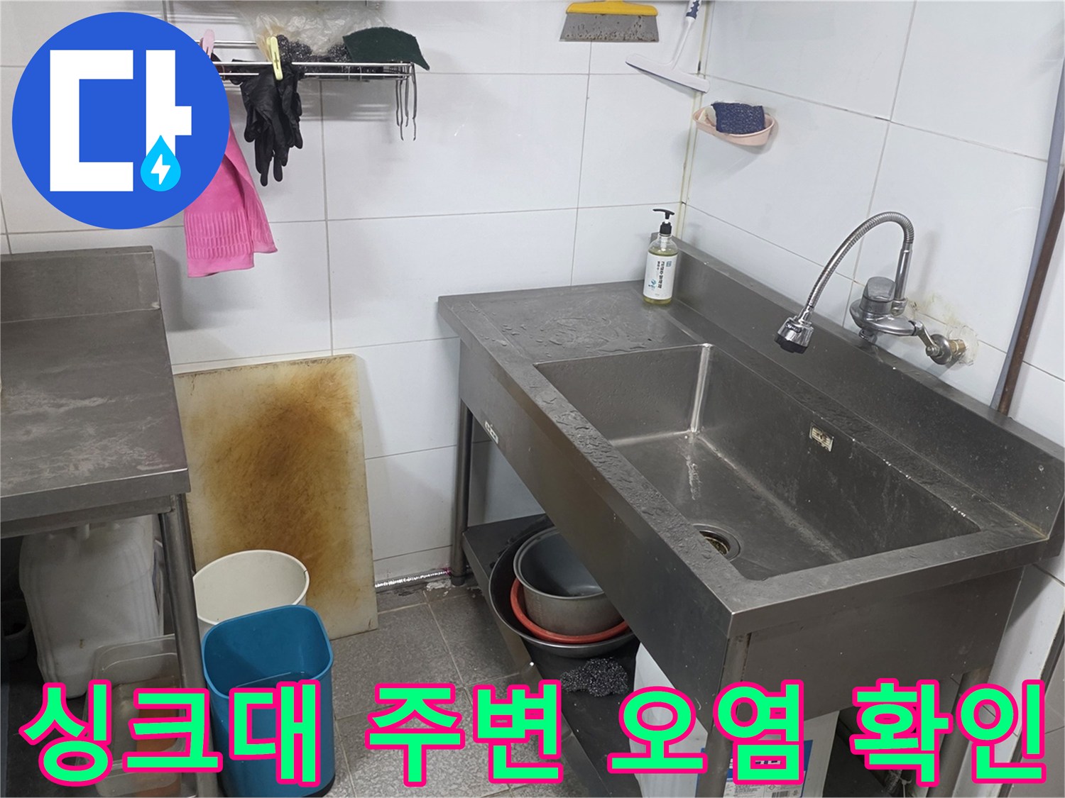누수가-발생한-주방-싱크대-하부-주변-모습