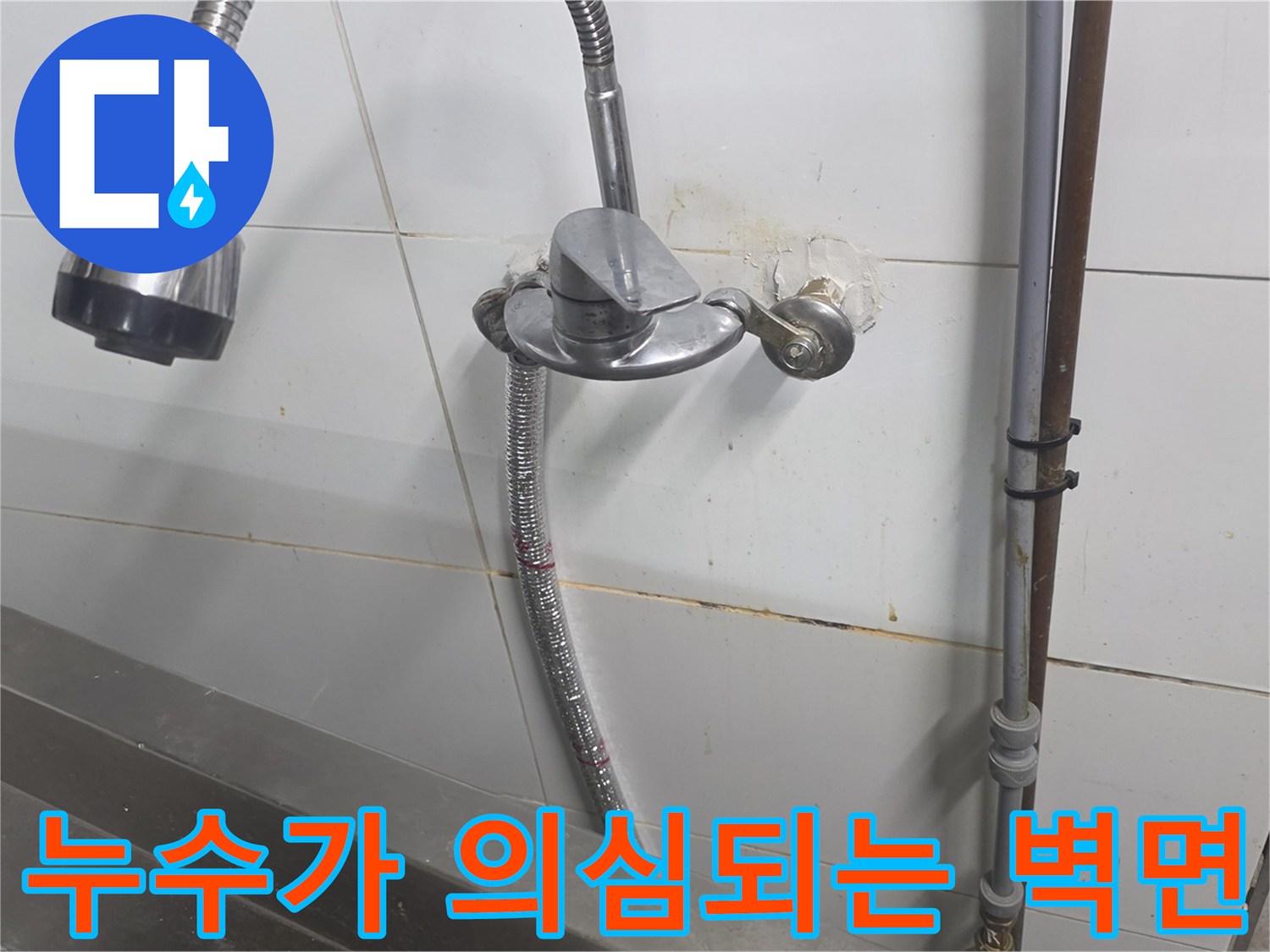 배관-연결-부위-틈새-물샘-발견