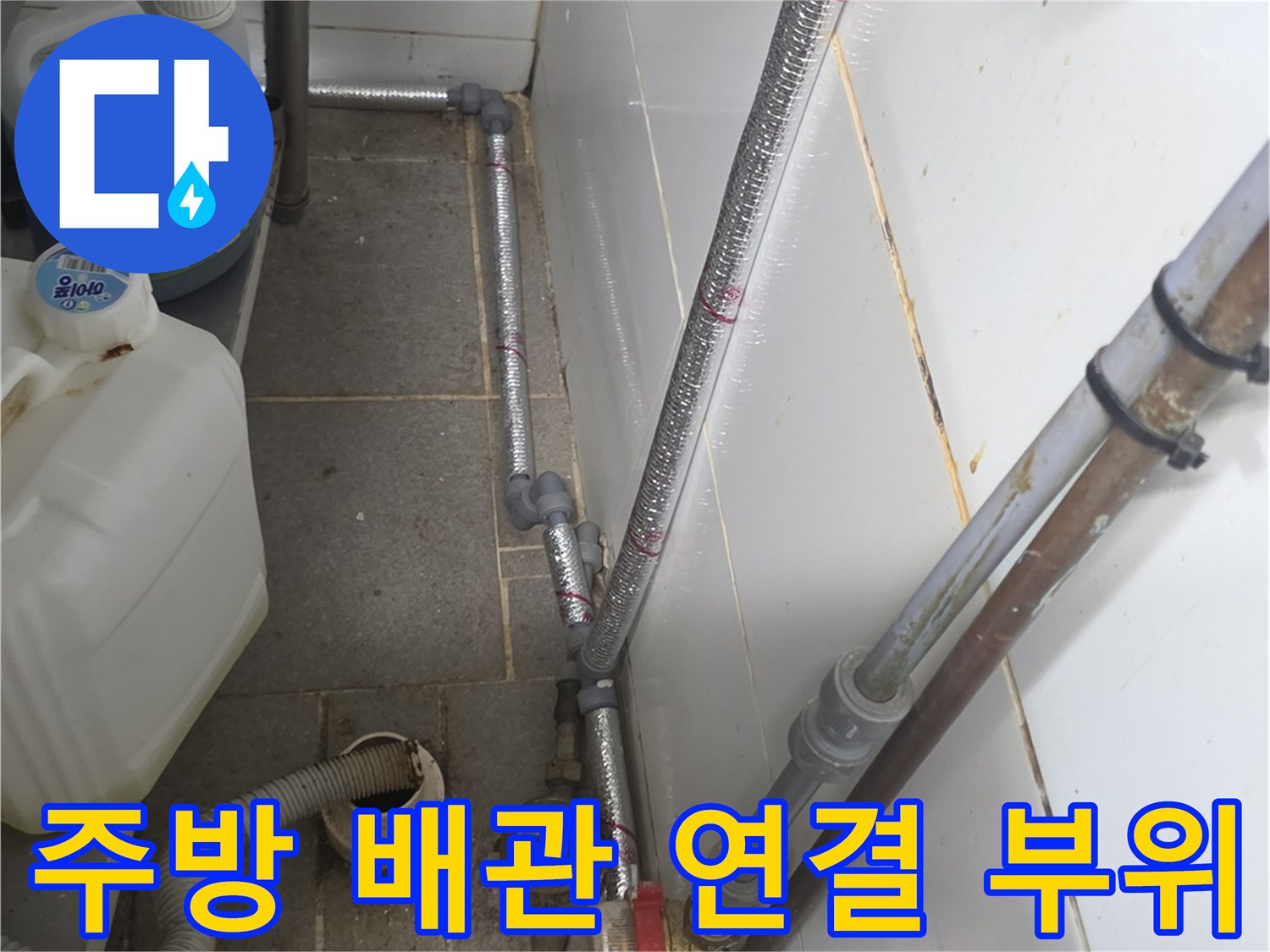 상업용 주방의 스테인리스 배관과 연결 부위 모습