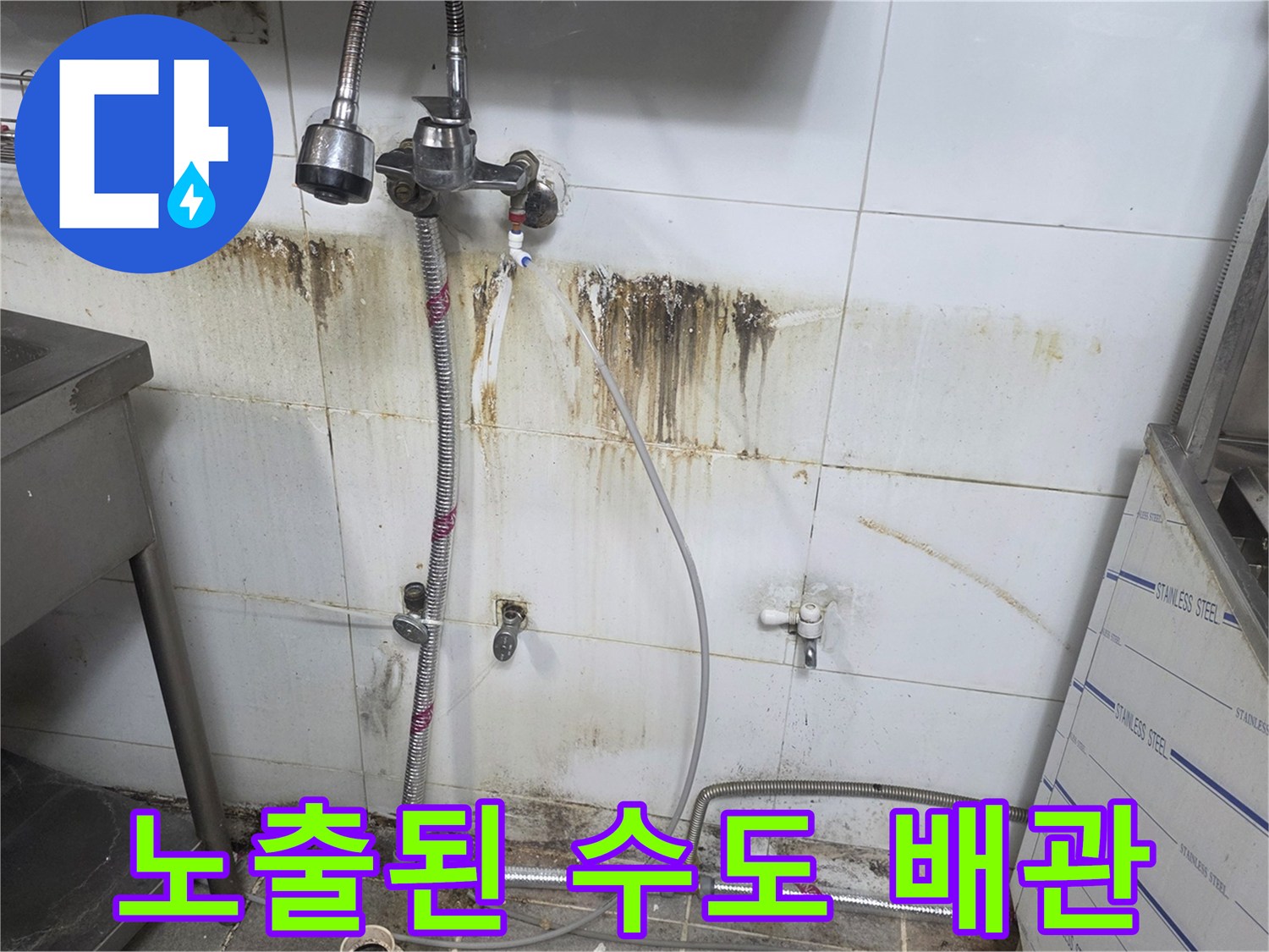 주방-싱크대-하단-수도-배관-및-연결-부위