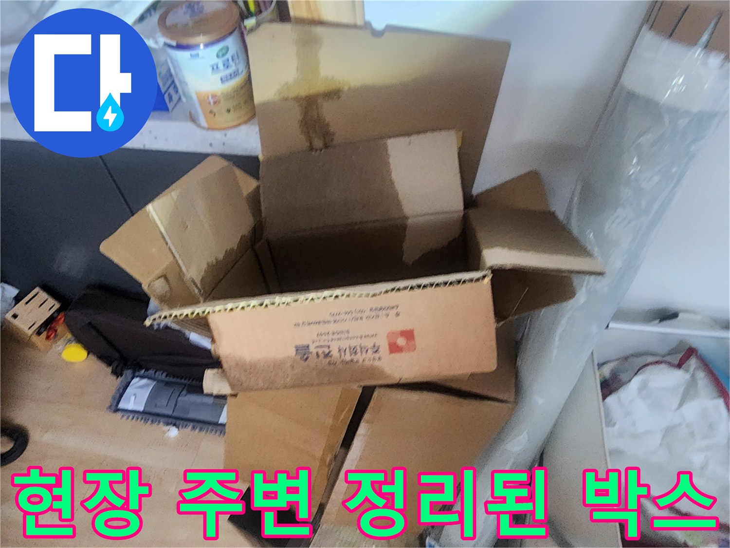작업 현장 근처에 놓인 종이 박스
